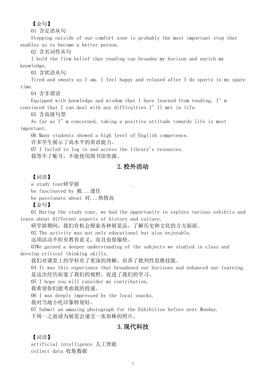 高中英语2024届新高考应用文写作素材分类汇总（词语+金句）（共13类）.doc_第2页