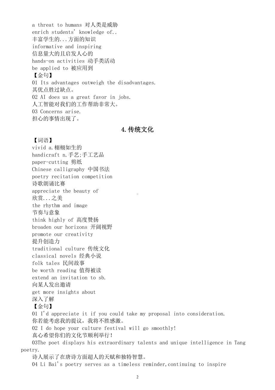 高中英语2024届新高考应用文写作素材分类汇总（词语+金句）（共13类）.doc_第3页