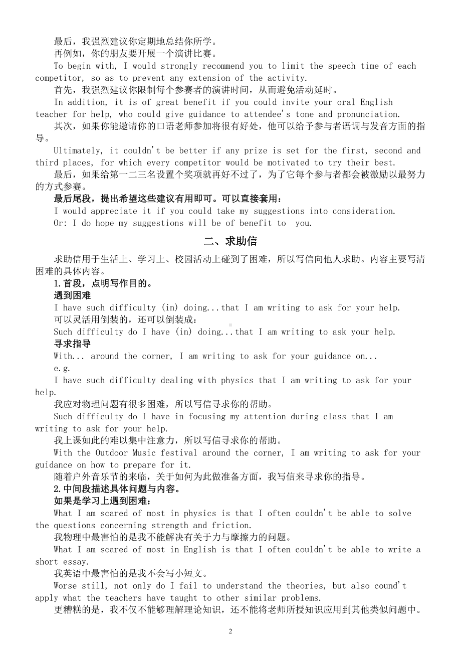 高中英语2024届高考应用文写作指导（建议信+求助信+告知信）.doc_第2页