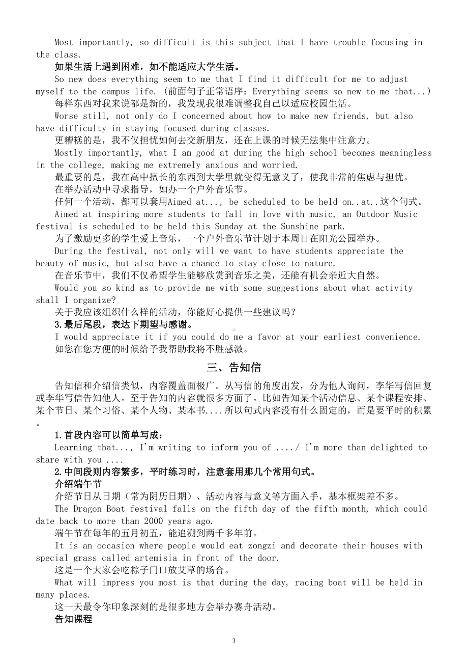 高中英语2024届高考应用文写作指导（建议信+求助信+告知信）.doc_第3页