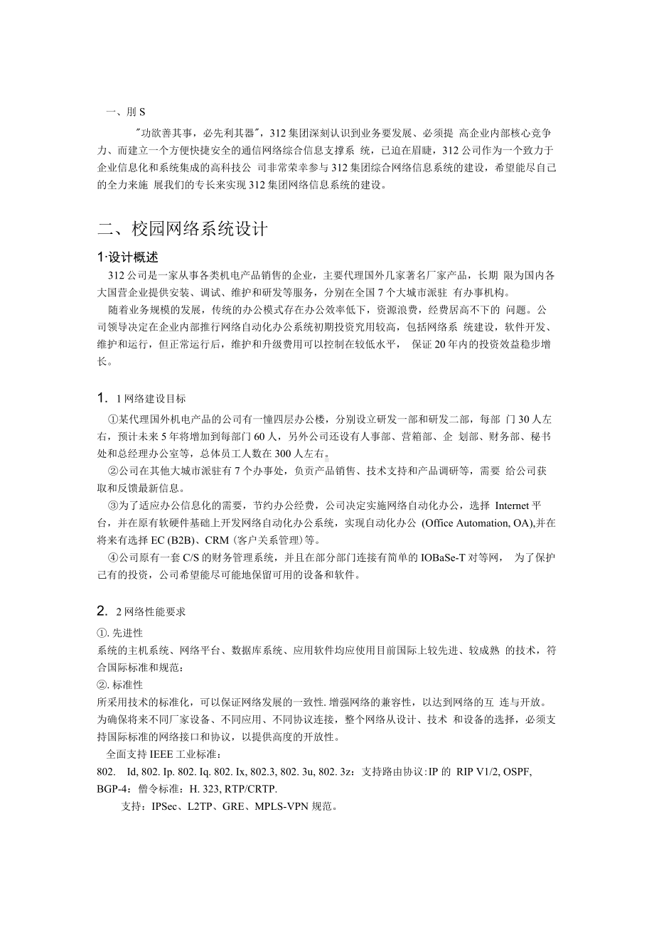 网络工程建设项目技术标投标书.docx_第3页