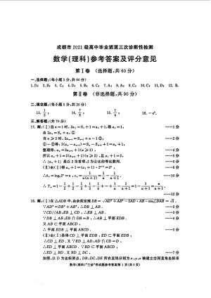 去手写-数学(理科)参考答案及评分意见.pdf