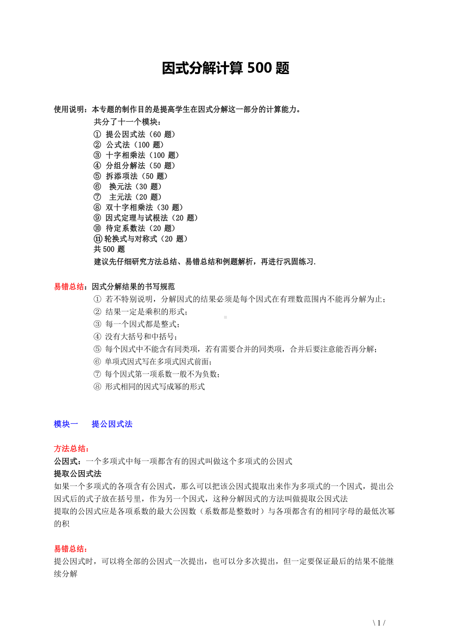 初一数学-《因式分解500题》.docx_第1页