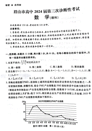 眉山三诊理科数学试卷.pdf