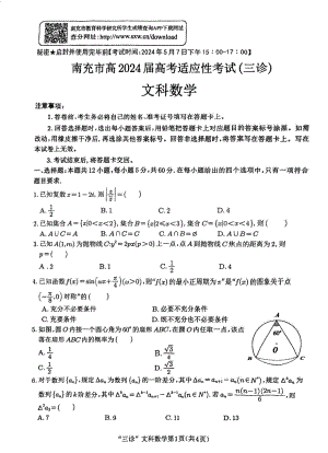 2024南充三诊文数试卷.pdf