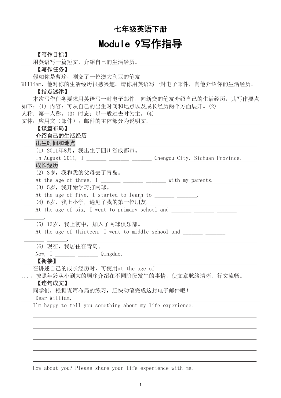 初中英语外研版七年级下册Module 9写作指导.doc_第1页