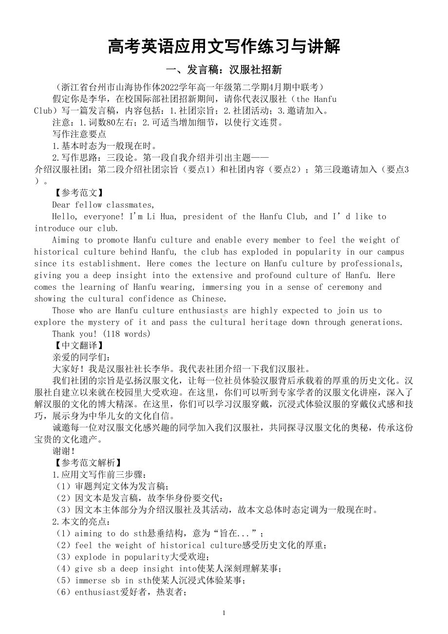 高中英语2024届高考复习应用文写作练习与讲解系列0521（共三篇）.doc_第1页