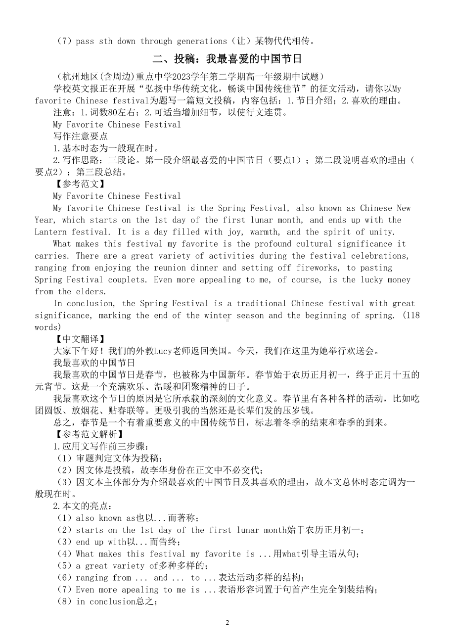 高中英语2024届高考复习应用文写作练习与讲解系列0521（共三篇）.doc_第2页