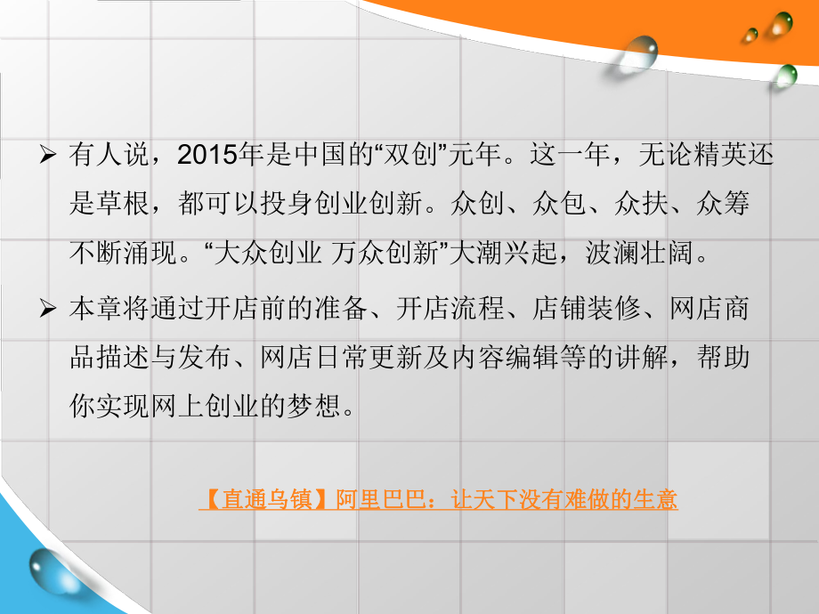 《电子商务概论》课件任务1 网上开店前的准备工作.pptx_第2页