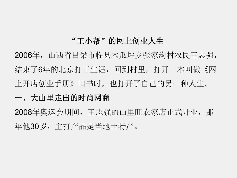 《电子商务概论》课件任务1 网上开店前的准备工作.pptx_第3页