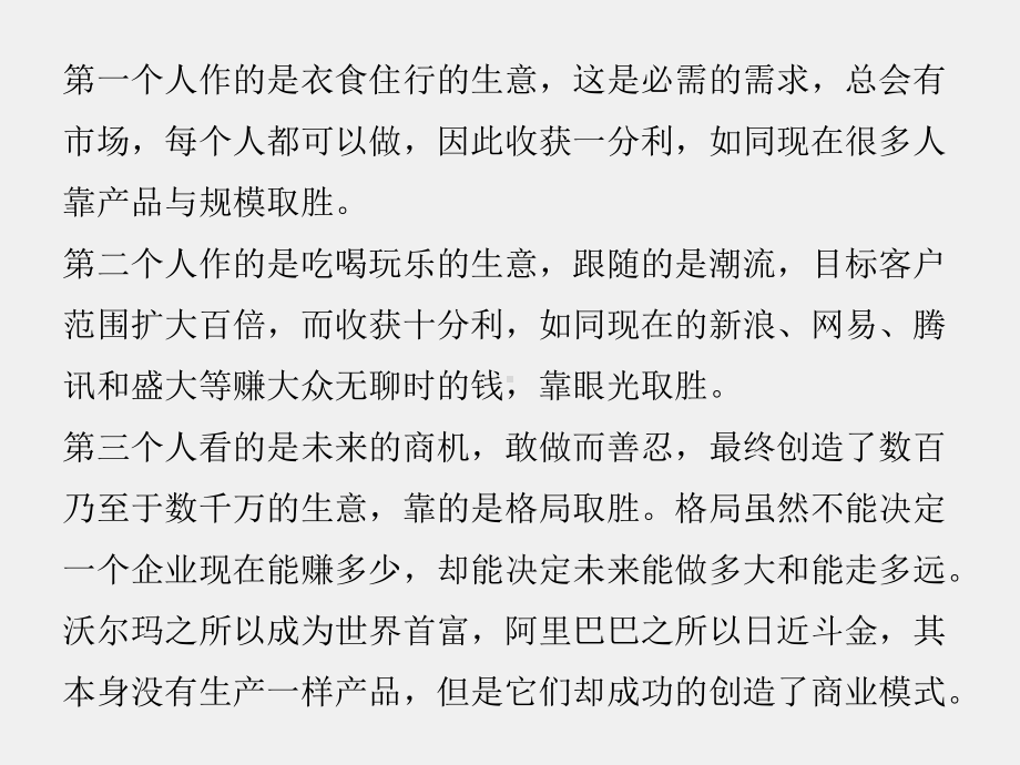 《电子商务概论》课件任务1 商业模式.pptx_第3页