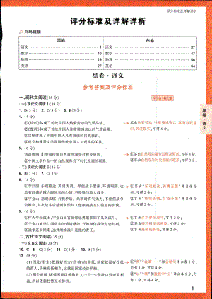 2024年福建省高考黑白卷答案.pdf