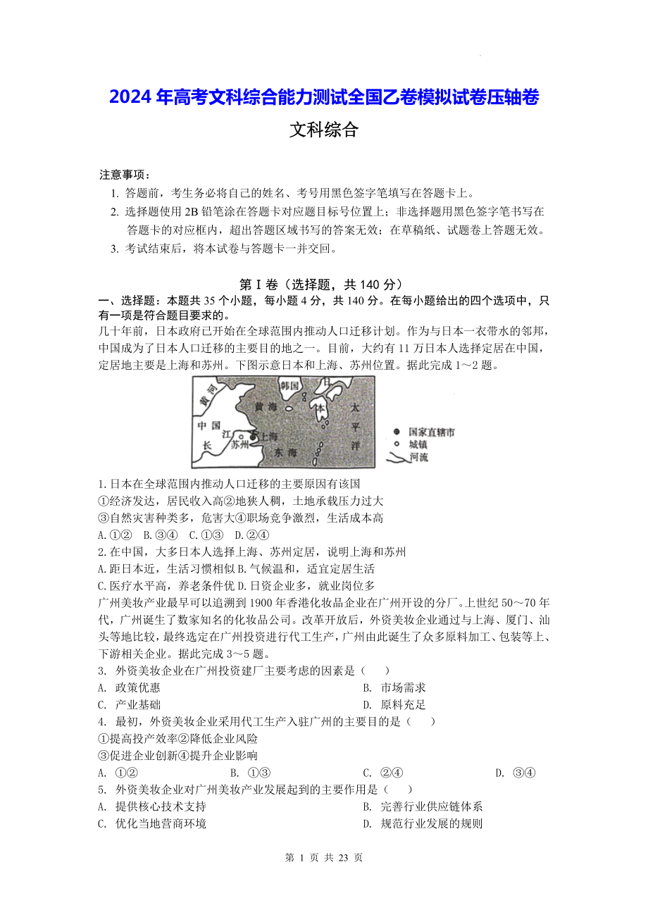 2024年高考文科综合能力测试全国乙卷模拟试卷压轴卷（含答案解析）.docx