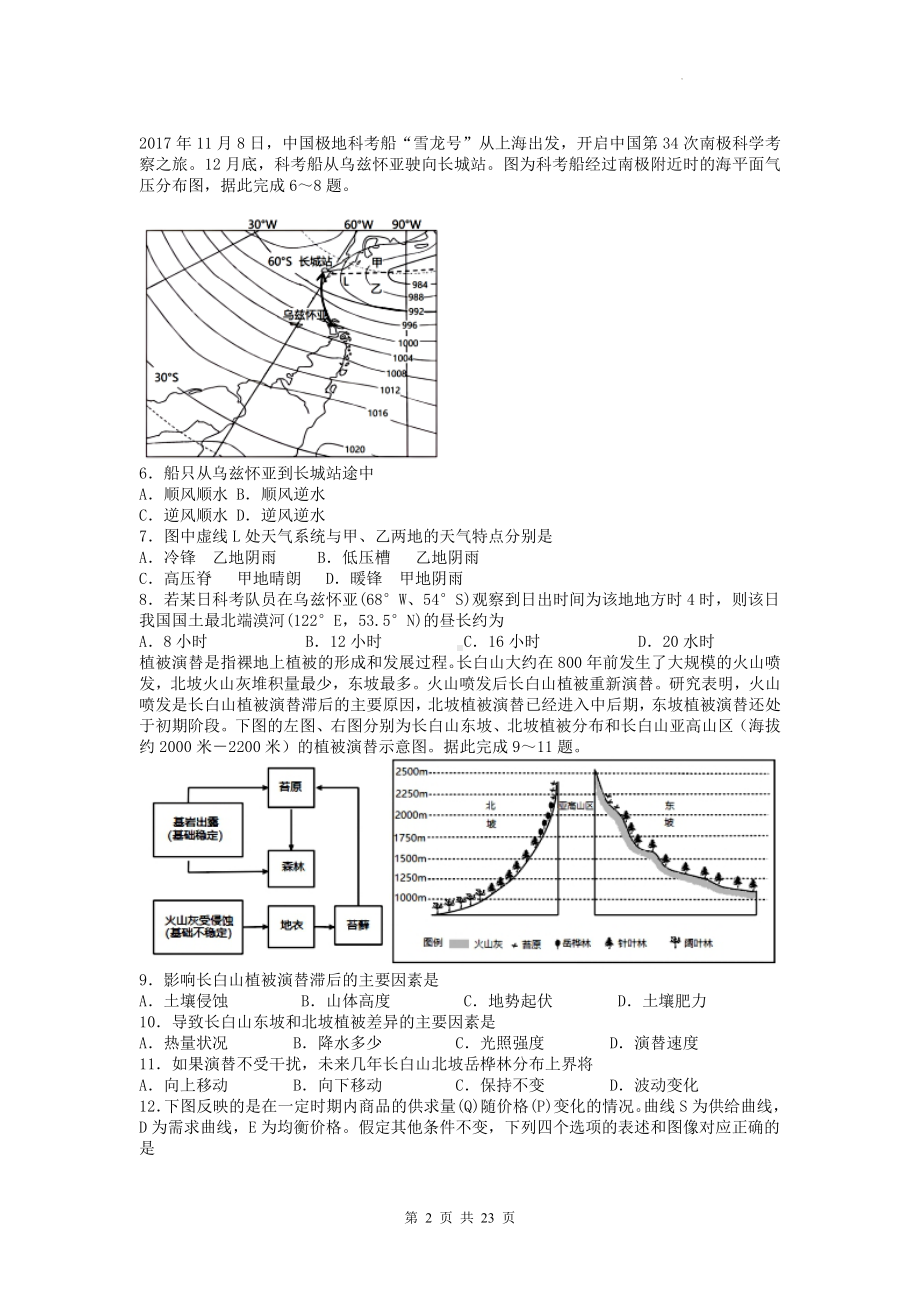 2024年高考文科综合能力测试全国乙卷模拟试卷压轴卷（含答案解析）.docx_第2页