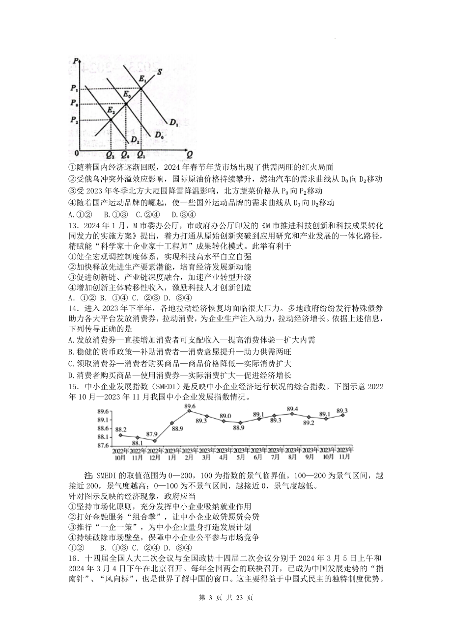 2024年高考文科综合能力测试全国乙卷模拟试卷压轴卷（含答案解析）.docx_第3页