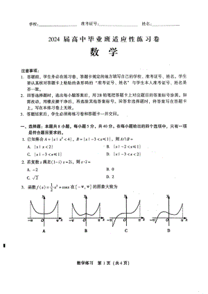 福建省2024适应性练习卷数学科试题.pdf