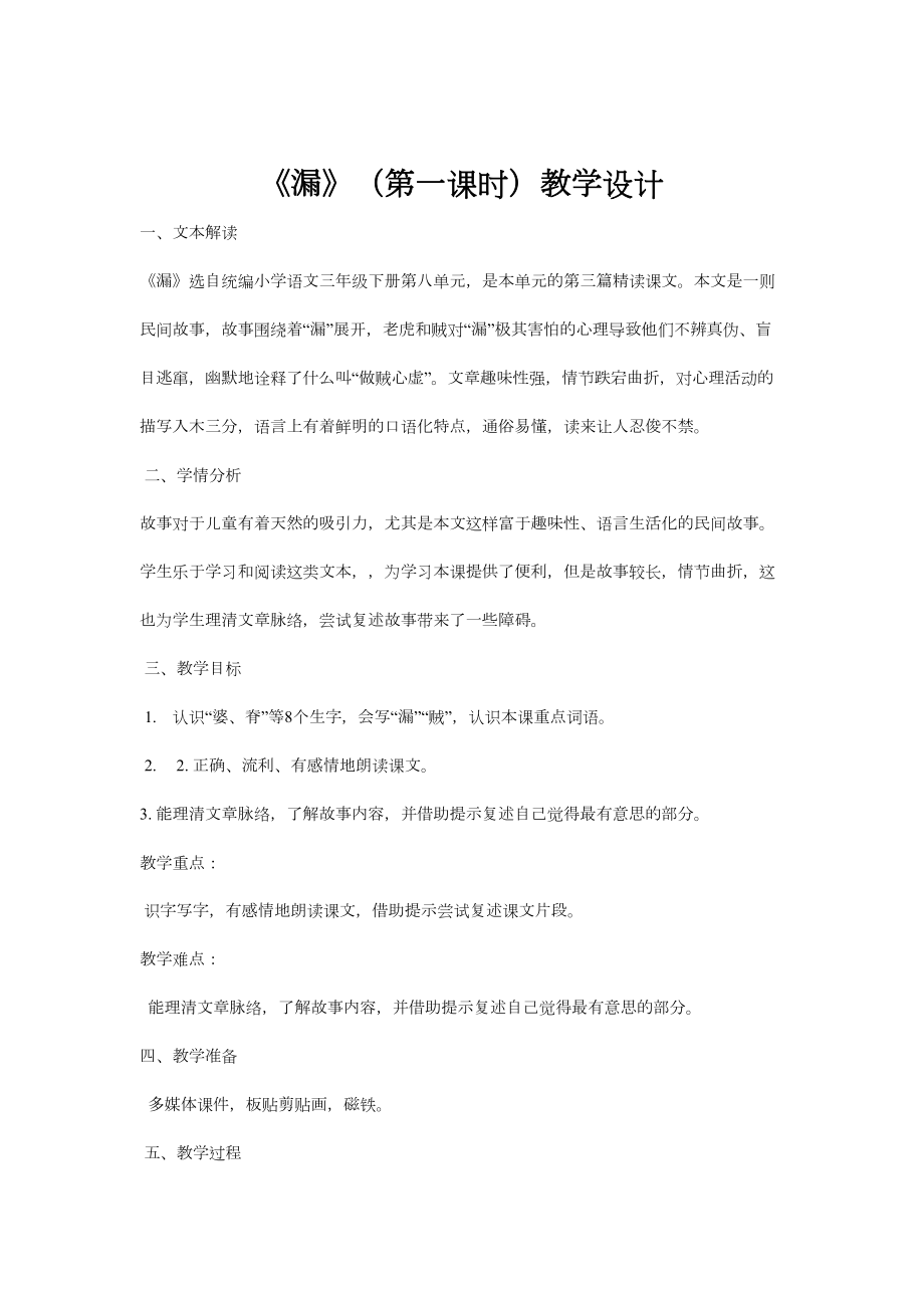 第八单元27 漏- (公开课)ppt课件+教学设计+课堂实录+素材（打包）-部编版三年级下册《语文》.rar