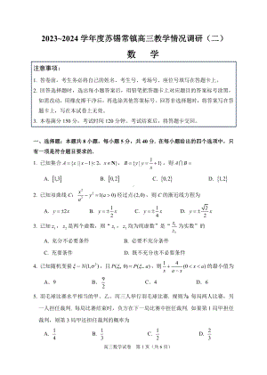 2024年5月苏锡常镇二模数学卷.docx