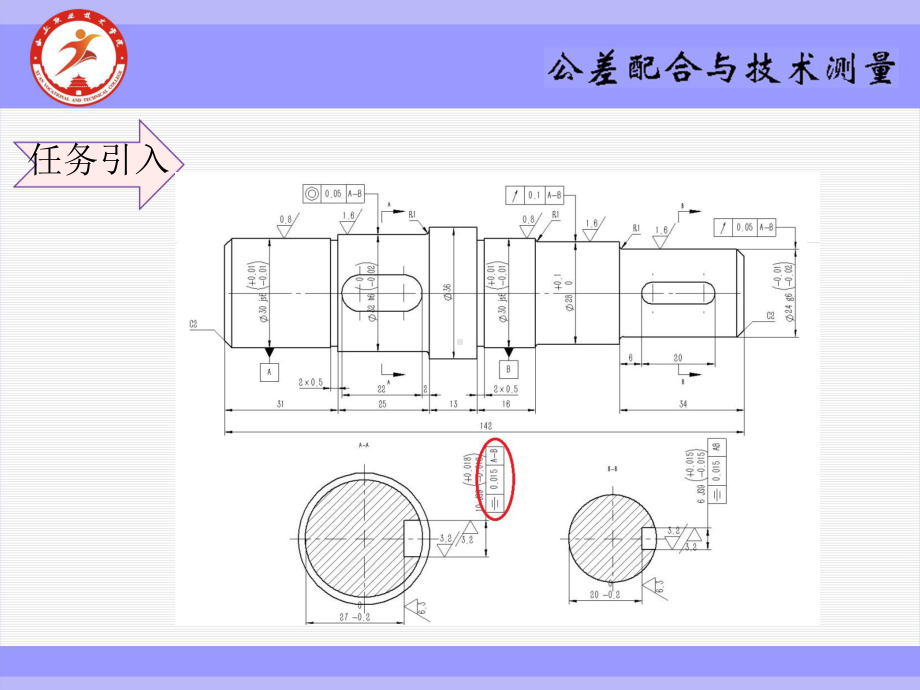 《公差配合与技术测量》课件项目六 几何公差检测标注.ppt_第2页