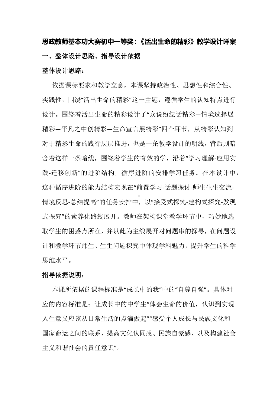 思政教师基本功大赛初中一等奖：《活出生命的精彩》教学设计详案.docx_第1页