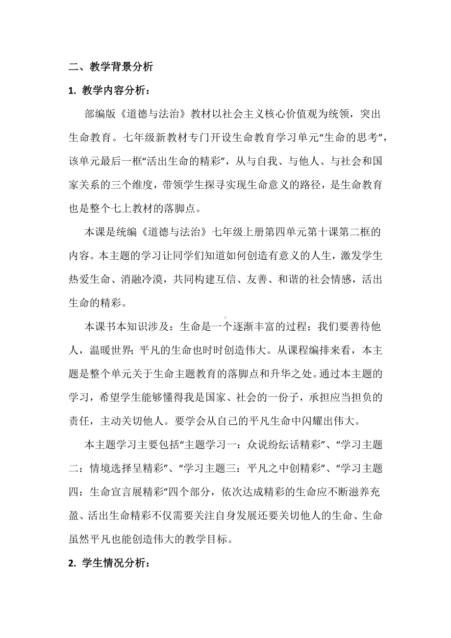 思政教师基本功大赛初中一等奖：《活出生命的精彩》教学设计详案.docx_第2页