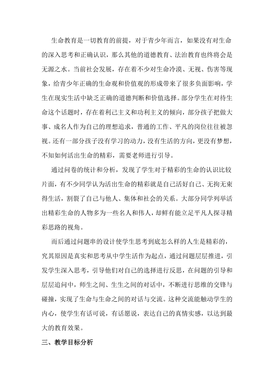 思政教师基本功大赛初中一等奖：《活出生命的精彩》教学设计详案.docx_第3页