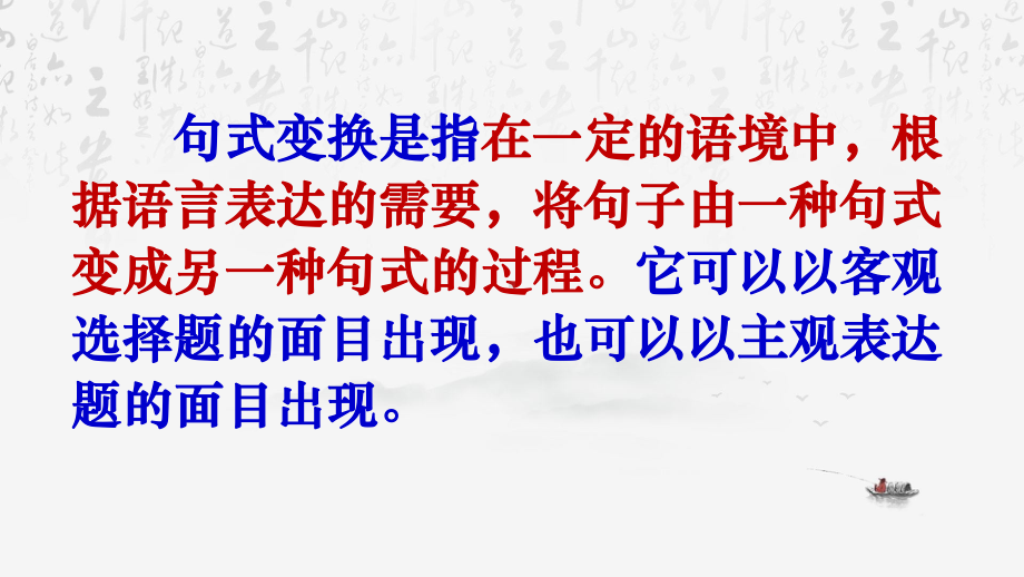 2024年高考语文专题复习：长短句变换 课件47张.pptx_第3页