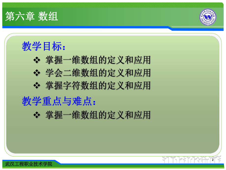 《C语言程序设计教程》课件第6章 数组.ppt_第2页