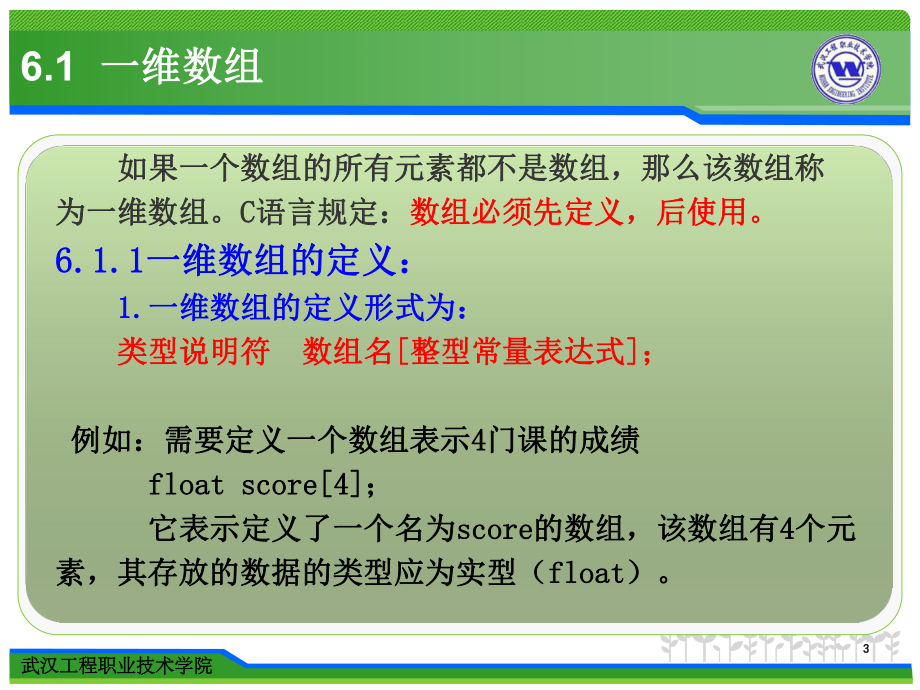 《C语言程序设计教程》课件第6章 数组.ppt_第3页