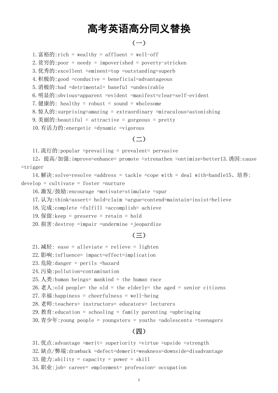 高中英语2024届高考高分同义替换（共70个）.doc_第1页