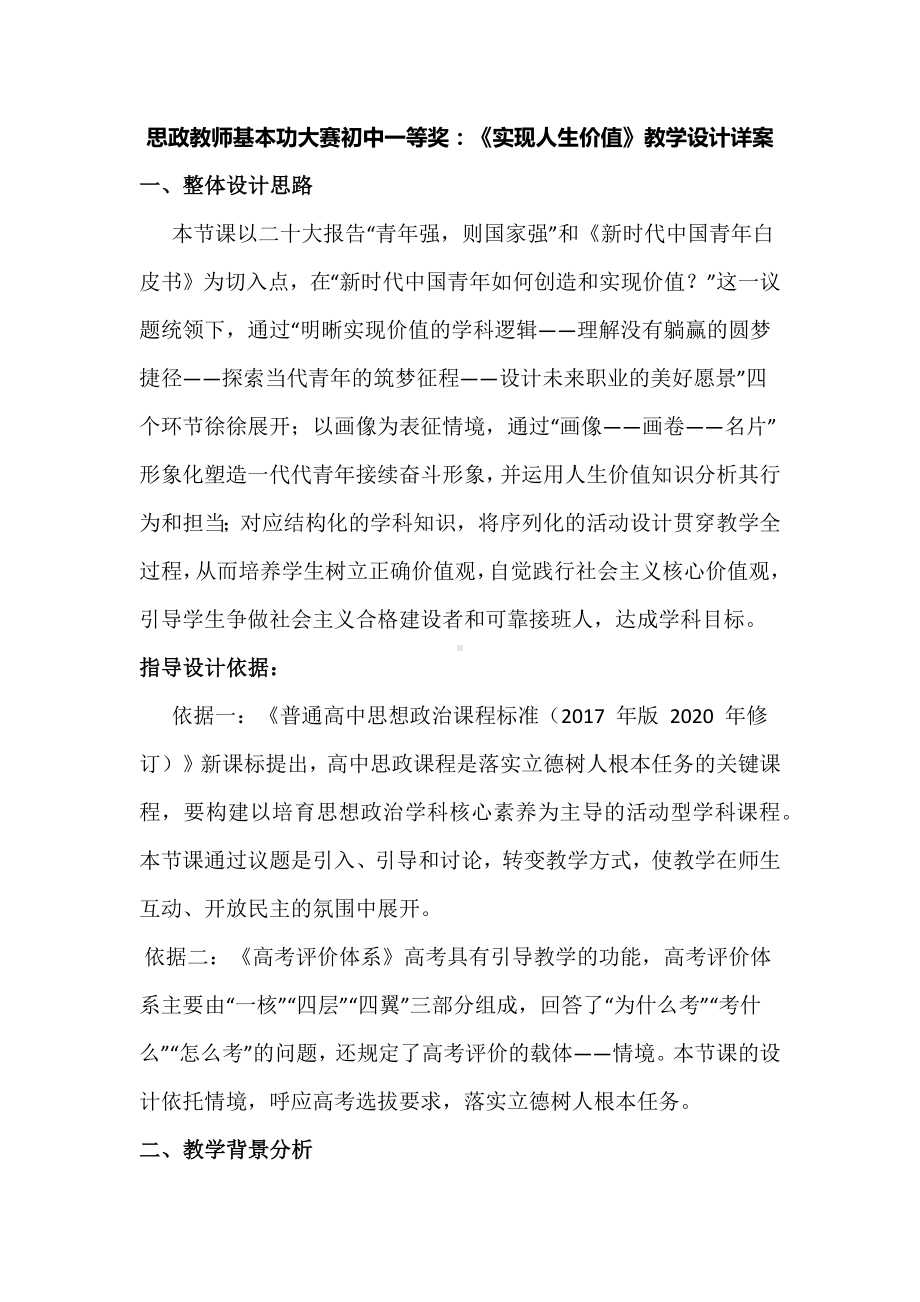 思政教师基本功大赛初中一等奖：《实现人生价值》教学设计详案.docx_第1页