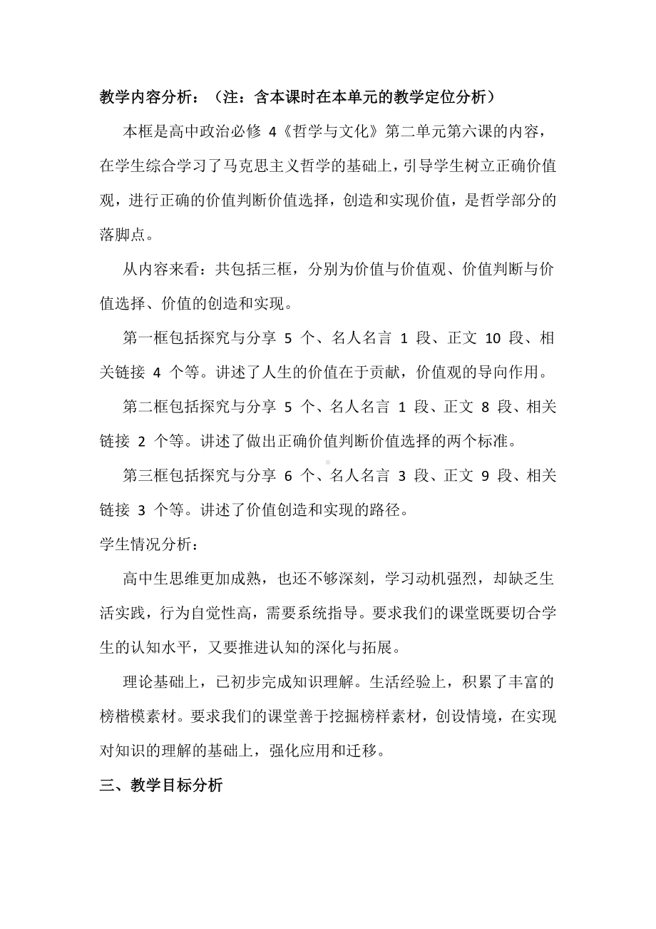 思政教师基本功大赛初中一等奖：《实现人生价值》教学设计详案.docx_第2页