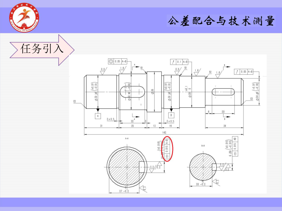 《公差配合与技术测量》课件项目六几何公差检测位置公差.ppt_第1页