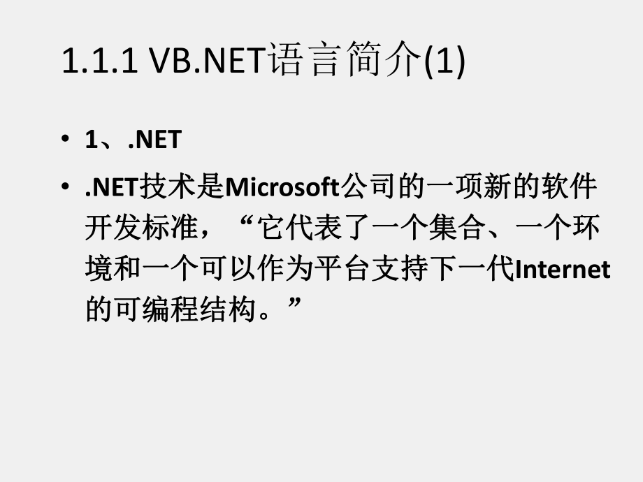 《Visual Basic NET程序设计》课件第1章Visual Basic.NET语言概述.pptx_第3页