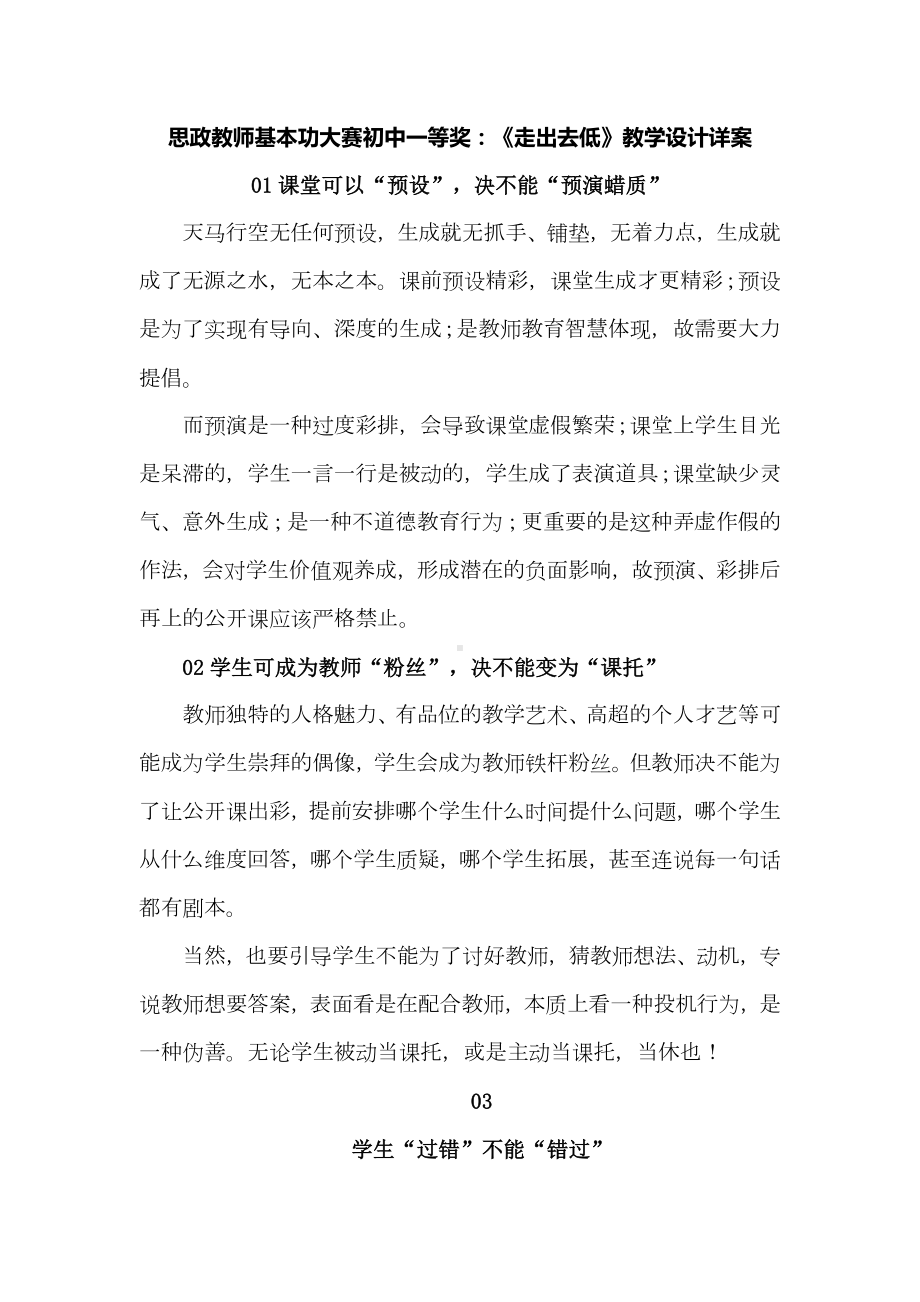 思政教师基本功大赛初中一等奖：《耐心等待》教学设计详案.docx_第1页