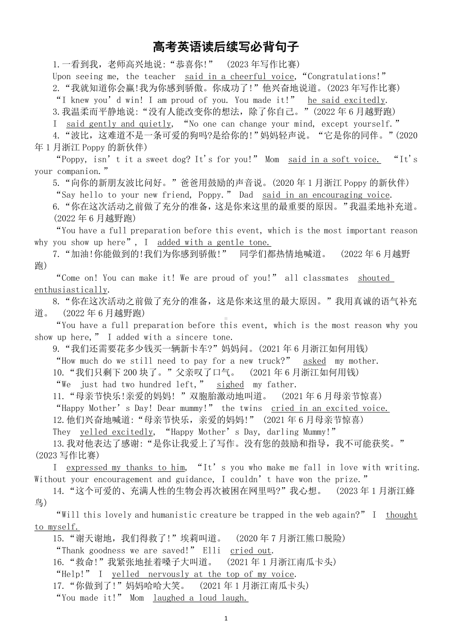 高中英语2024届高考读后续写必背句子（共64句）.doc_第1页