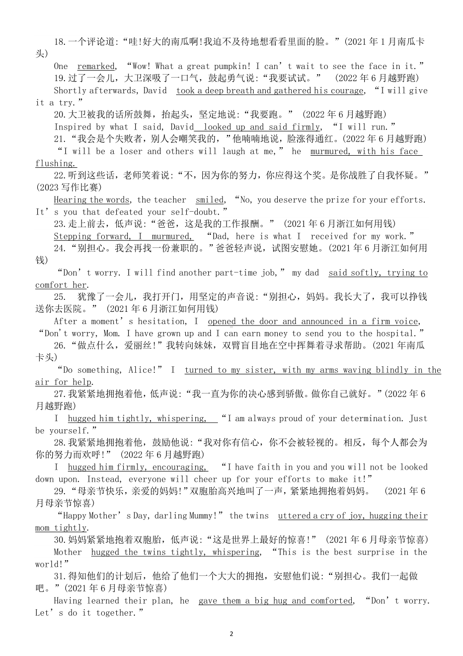 高中英语2024届高考读后续写必背句子（共64句）.doc_第2页