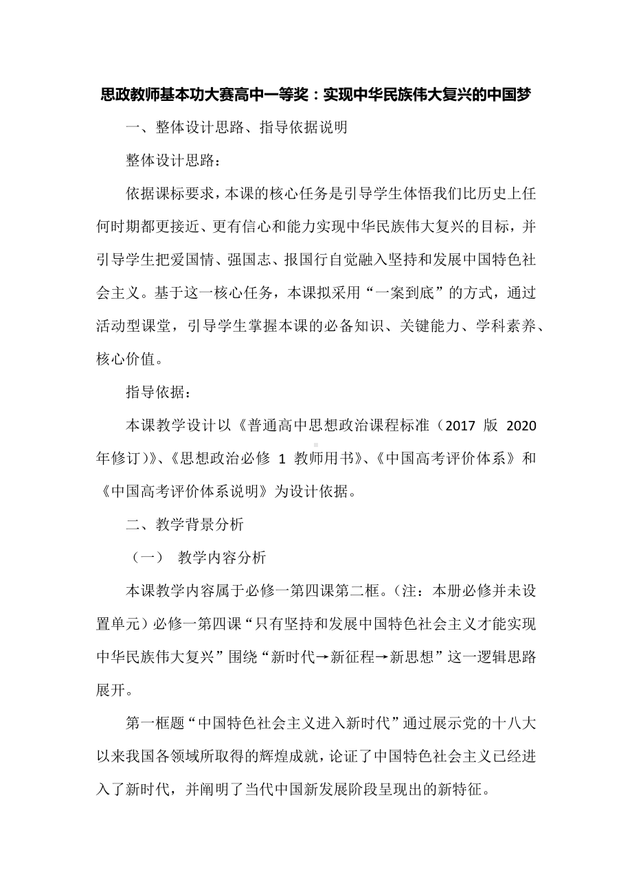 思政教师基本功大赛高中一等奖：实现中华民族伟大复兴的中国梦.docx_第1页