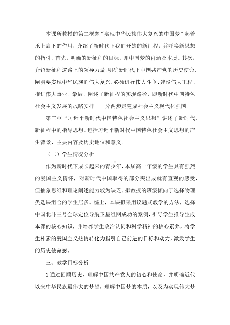 思政教师基本功大赛高中一等奖：实现中华民族伟大复兴的中国梦.docx_第2页