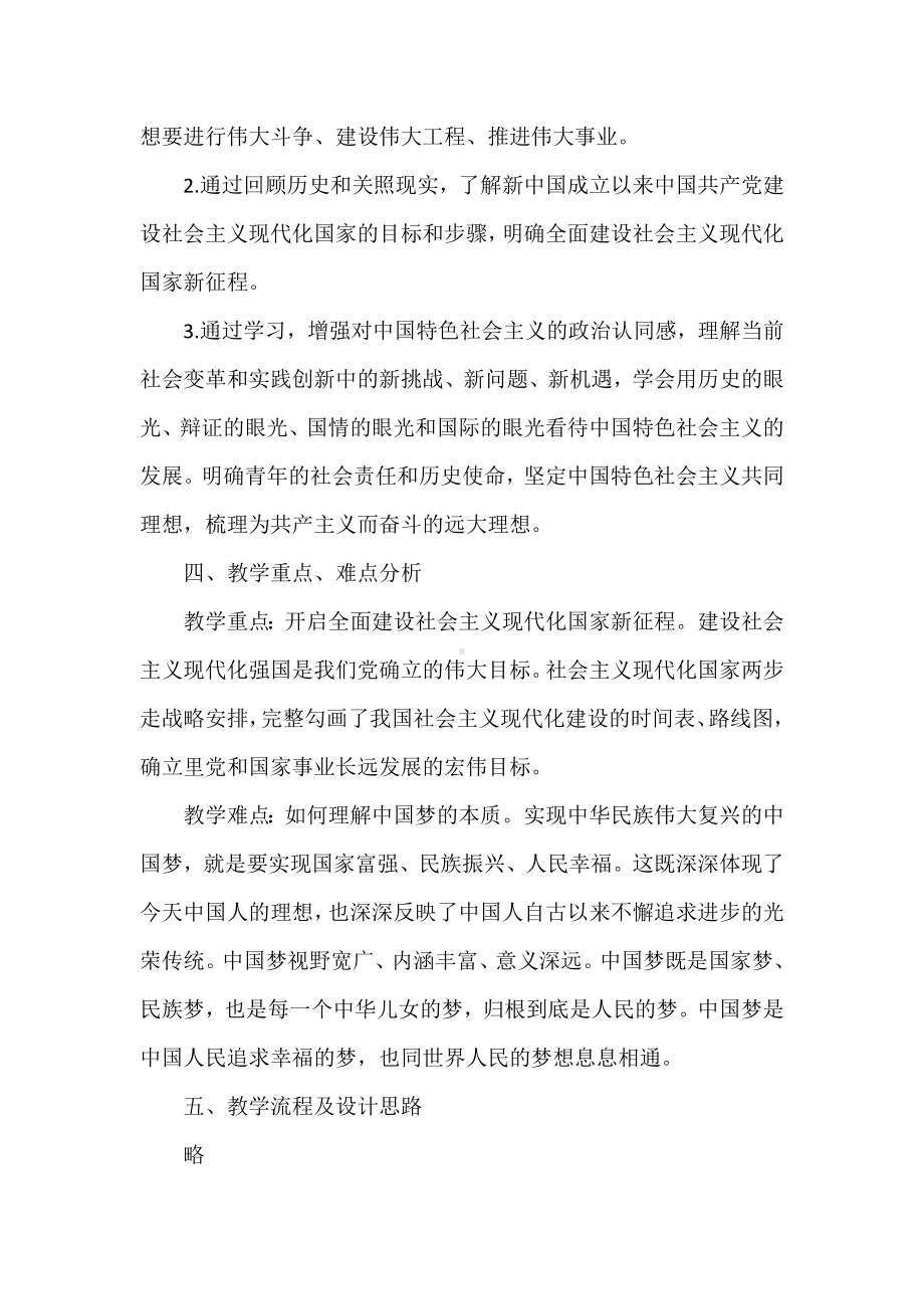 思政教师基本功大赛高中一等奖：实现中华民族伟大复兴的中国梦.docx_第3页