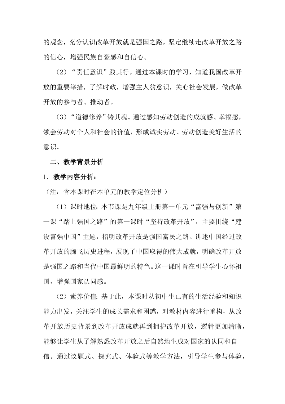 思政教师基本功大赛初中一等奖：《坚持改革开放》教学设计详案.docx_第2页