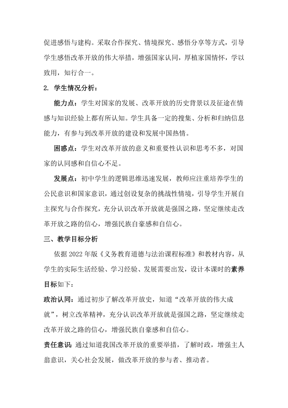 思政教师基本功大赛初中一等奖：《坚持改革开放》教学设计详案.docx_第3页