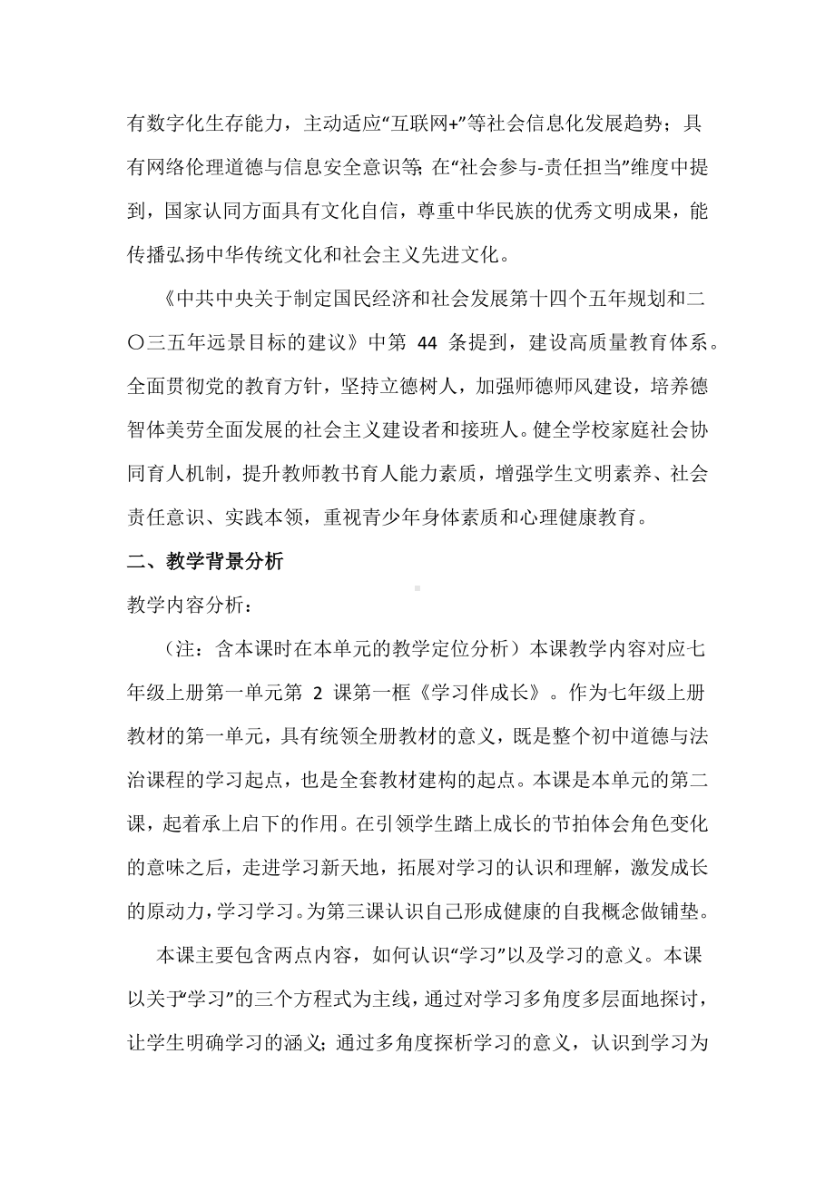 思政教师基本功大赛初中一等奖：《探究学习“方程式”》教学详案.docx_第2页