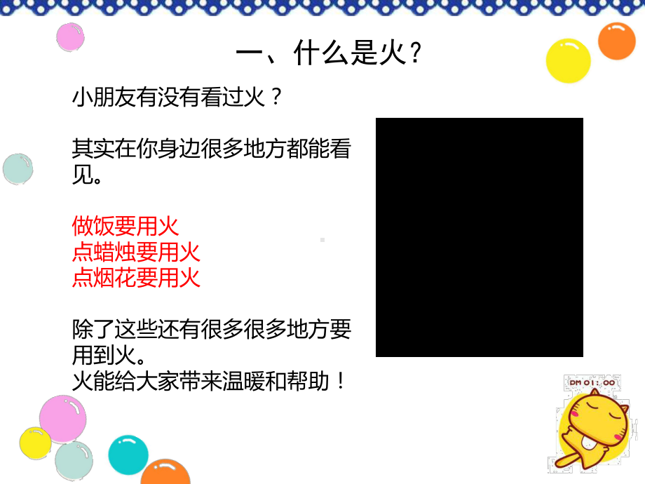 幼儿园消防安全.ppt_第3页