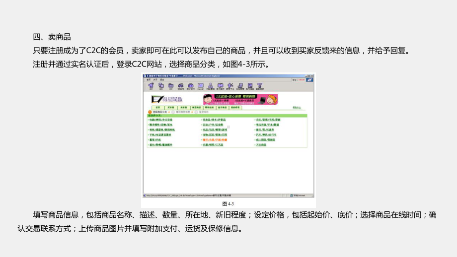 《电子商务操作实训》课件项目四C2C网上交易流程.pptx_第3页