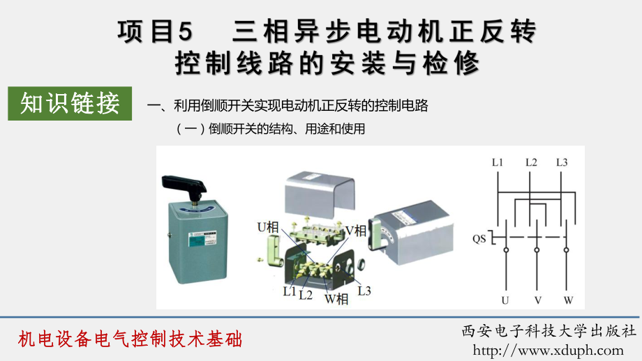 《机电设备电气控制技术基础》课件项目5.pptx_第3页