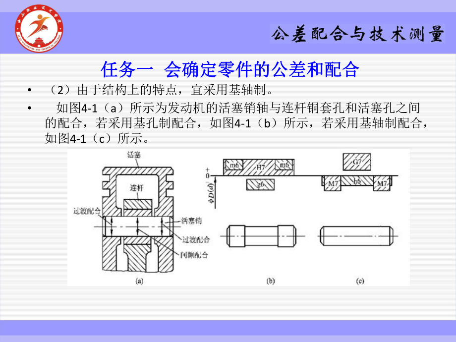 《公差配合与技术测量》课件项目四 公差配合标准的选用.ppt_第3页