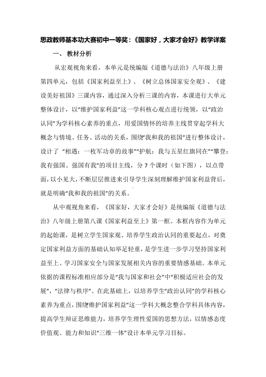 思政教师基本功大赛初中一等奖：《国家好大家才会好》教学详案.docx_第1页