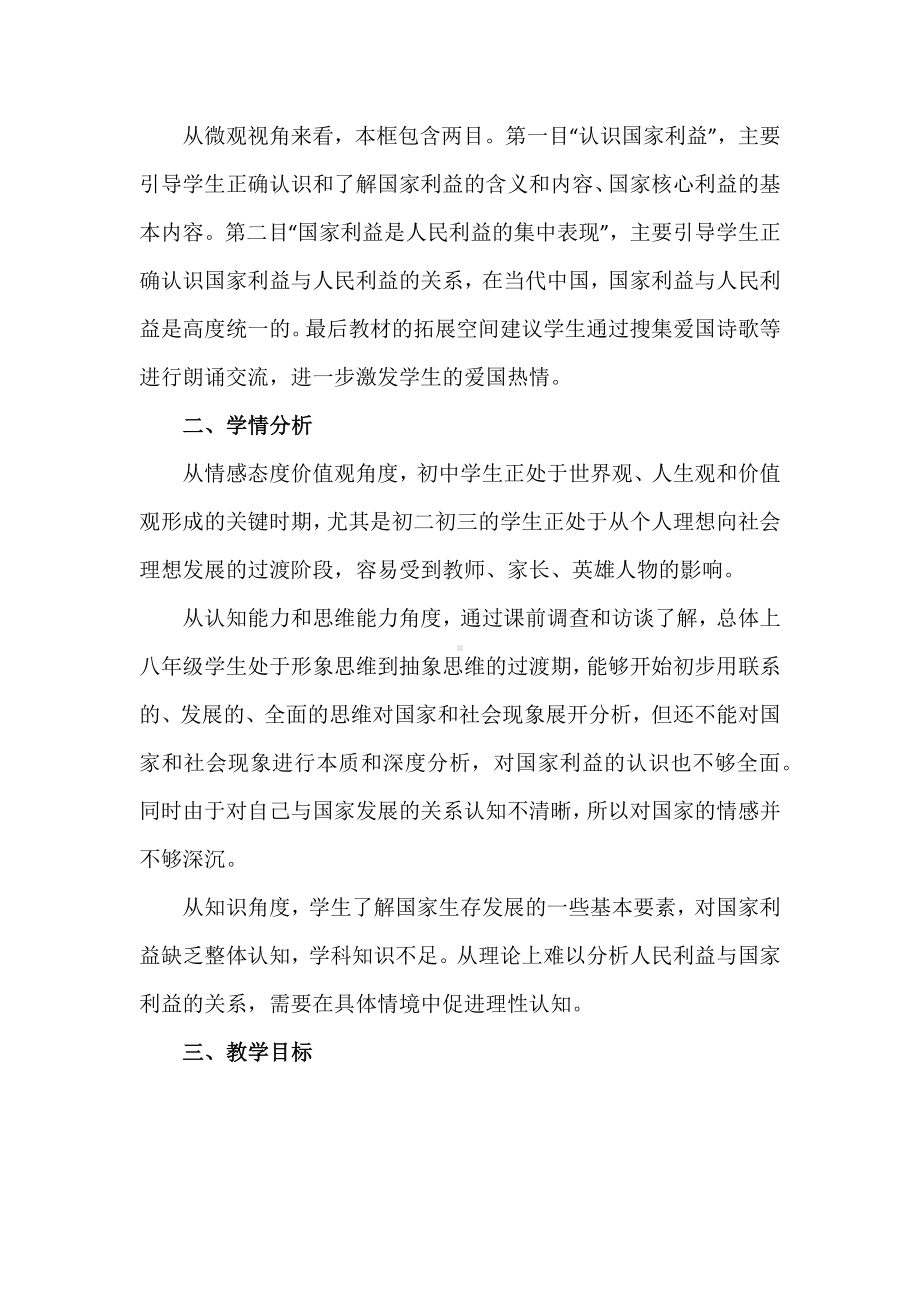 思政教师基本功大赛初中一等奖：《国家好大家才会好》教学详案.docx_第2页