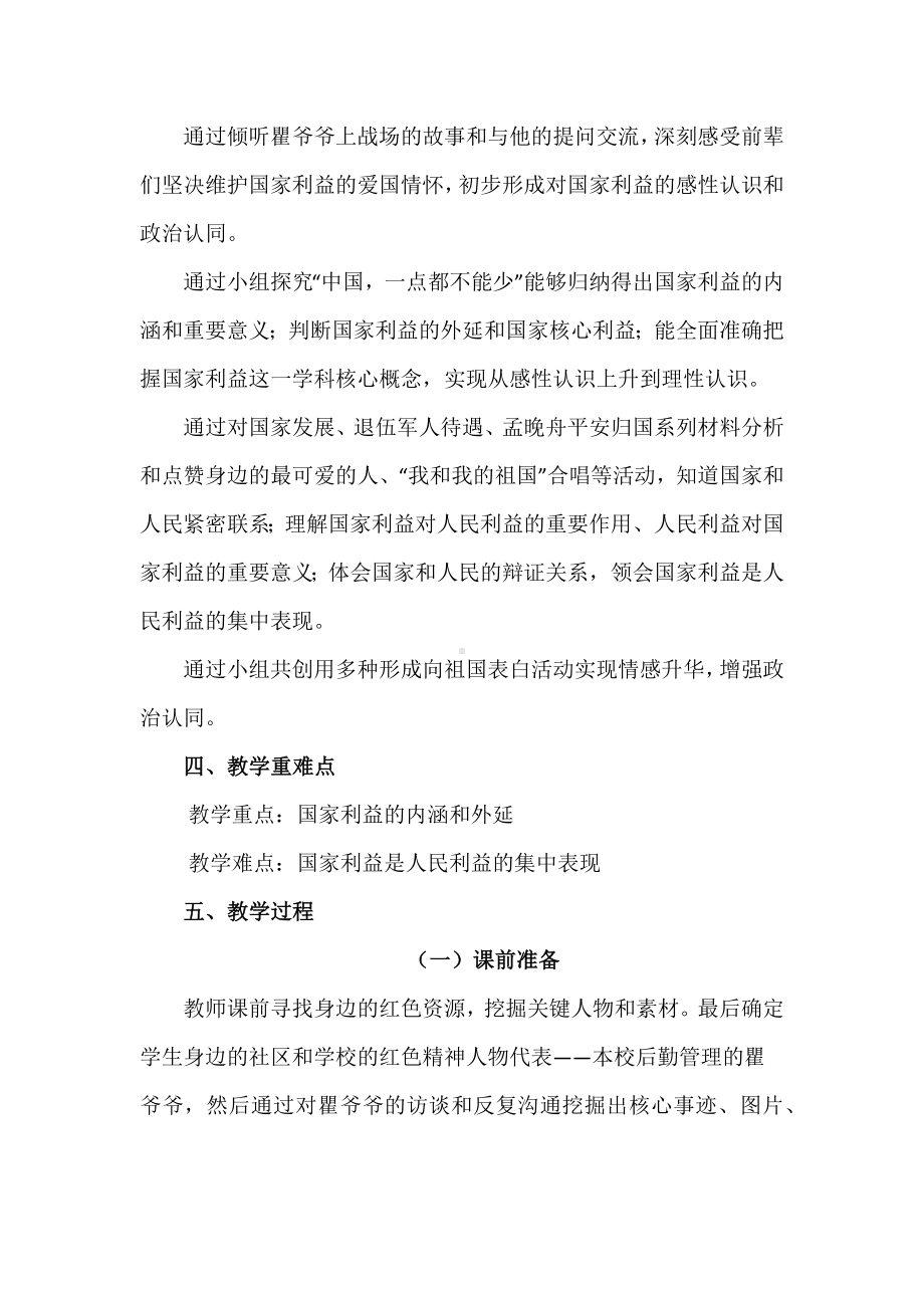 思政教师基本功大赛初中一等奖：《国家好大家才会好》教学详案.docx_第3页